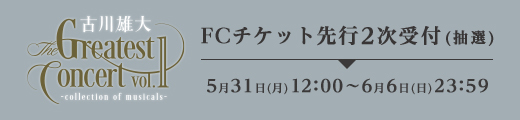 古川雄大オフィシャルファンクラブ