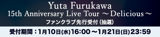 「Yuta Furukawa 15th Anniversary Live Tour 〜Delicious〜」チケット受付