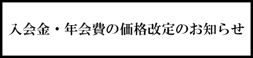 【重要】古川雄大オフィシャルファンクラブ入会金・年会費の価格改定のお知らせ