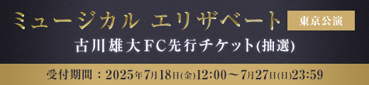★非売品！★古川雄大 FC ファンクラブ シール ステッカー yun. 古川雄大 ステッカー2種 - メルカリ